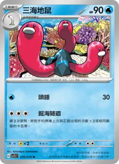三海地鼠