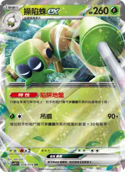 操陷蛛ex