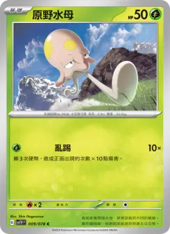 原野水母