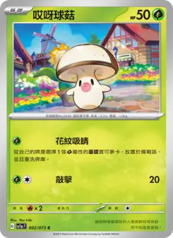 タマゲタケ 002 Pokemon TCG Card