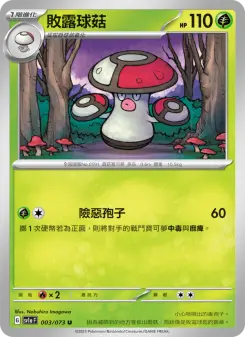 モロバレル 003 Pokemon TCG Card