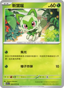 ニャオハ 004 Pokemon TCG Card