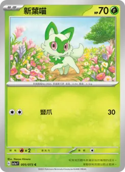 ニャオハ 005 Pokemon TCG Card