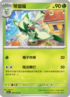ニャローテ 006 Pokemon TCG Card