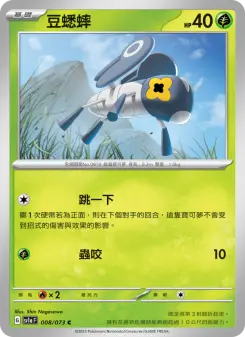 マメバッタ 008 Pokemon TCG Card