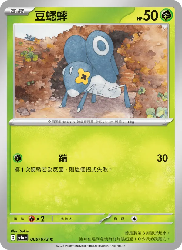 豆蟋蟀 — 三連音爆