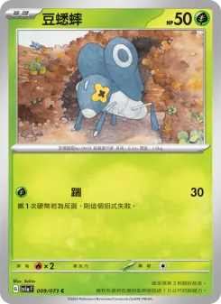 マメバッタ 009 Pokemon TCG Card