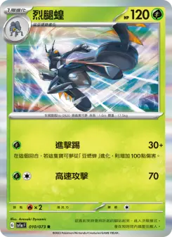 エクスレッグ 010 Pokemon TCG Card