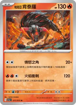 パルデア ケンタロス 011 Pokemon TCG Card
