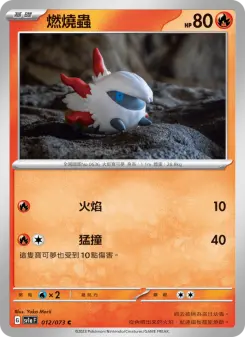 メラルバ 012 Pokemon TCG Card