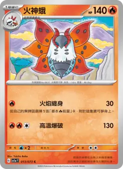 ウルガモス 013 Pokemon TCG Card