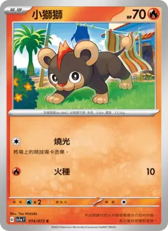 シシコ 014 Pokemon TCG Card