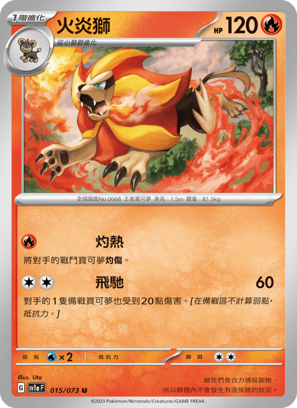Pyroar