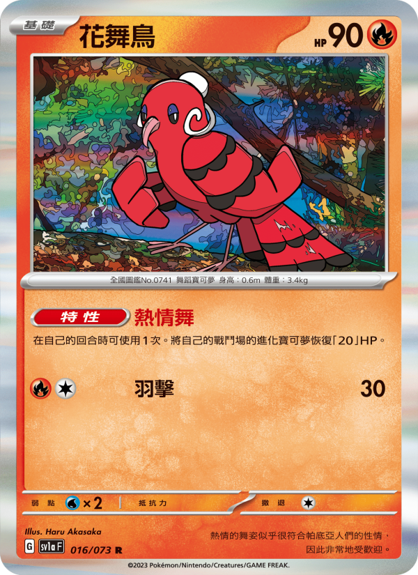 Oricorio