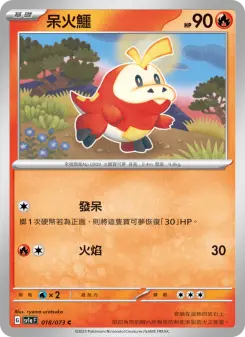 ホゲータ 018 Pokemon TCG Card