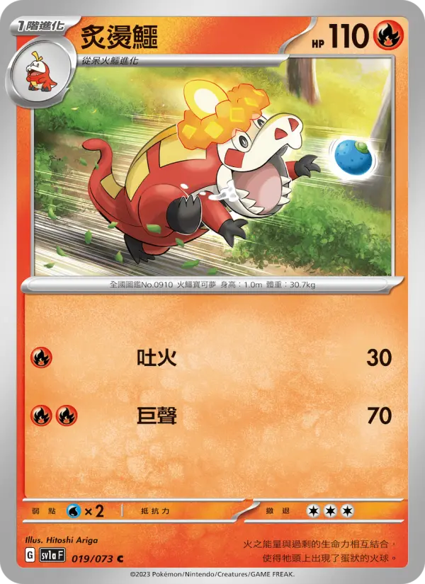 炙燙鱷 — 三連音爆