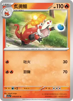 アチゲータ 019 Pokemon TCG Card