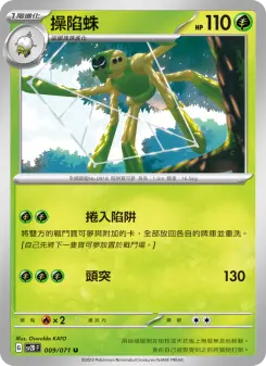 操陷蛛