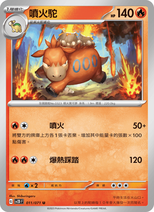 噴火駝