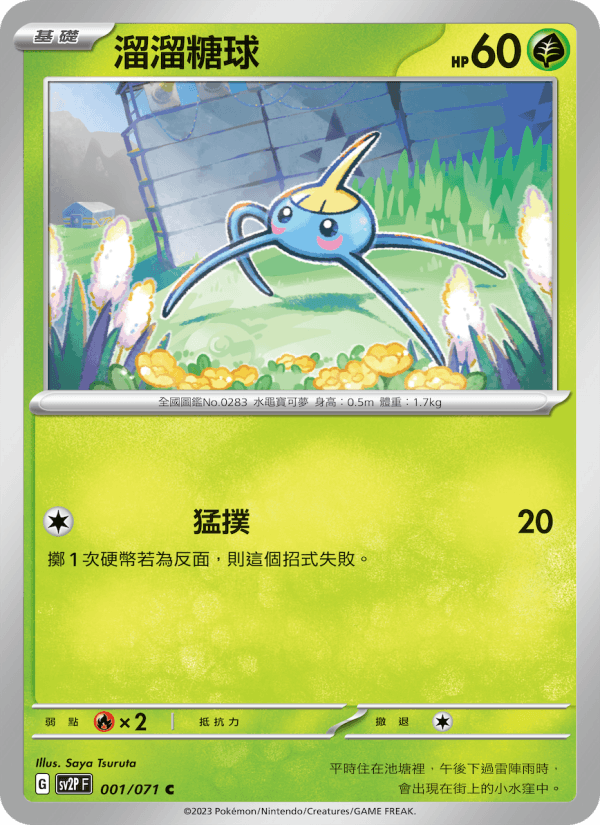 溜溜糖球