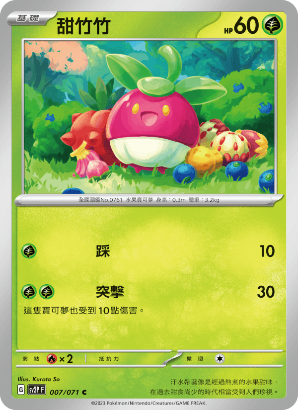 甜竹竹