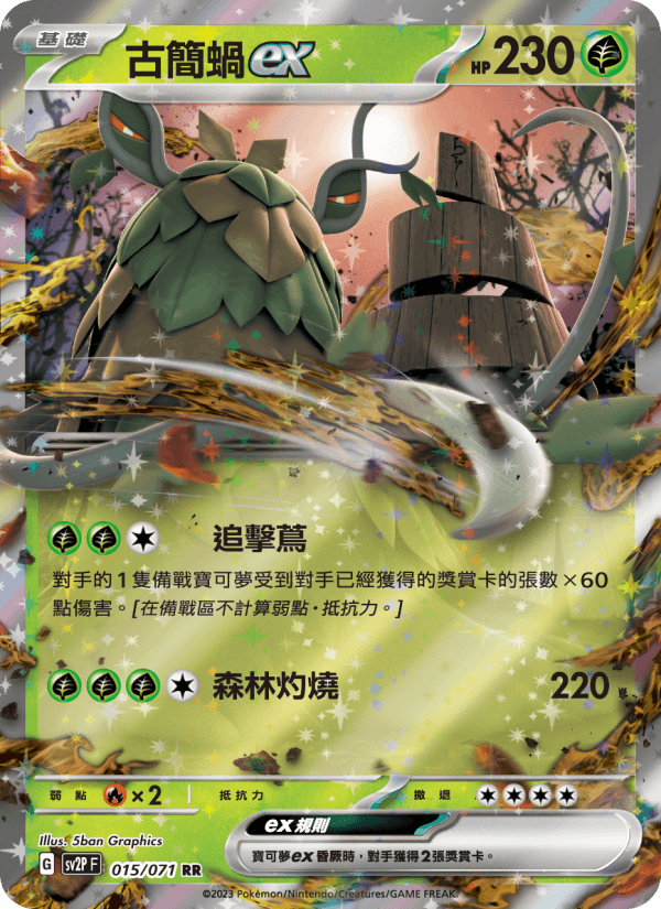 古簡蝸ex