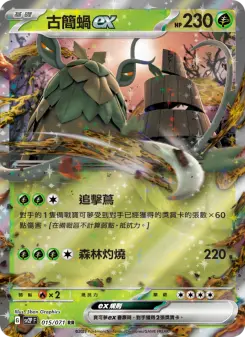 古簡蝸ex