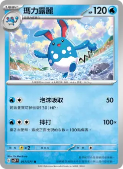 瑪力露麗