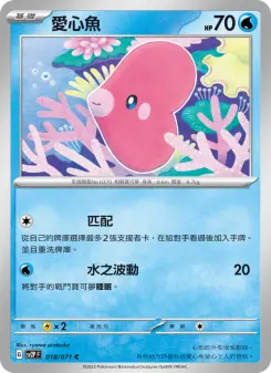 愛心魚