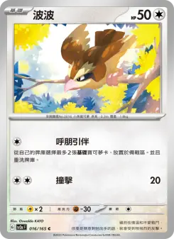 波波
