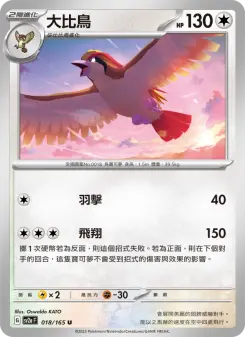 大比鳥