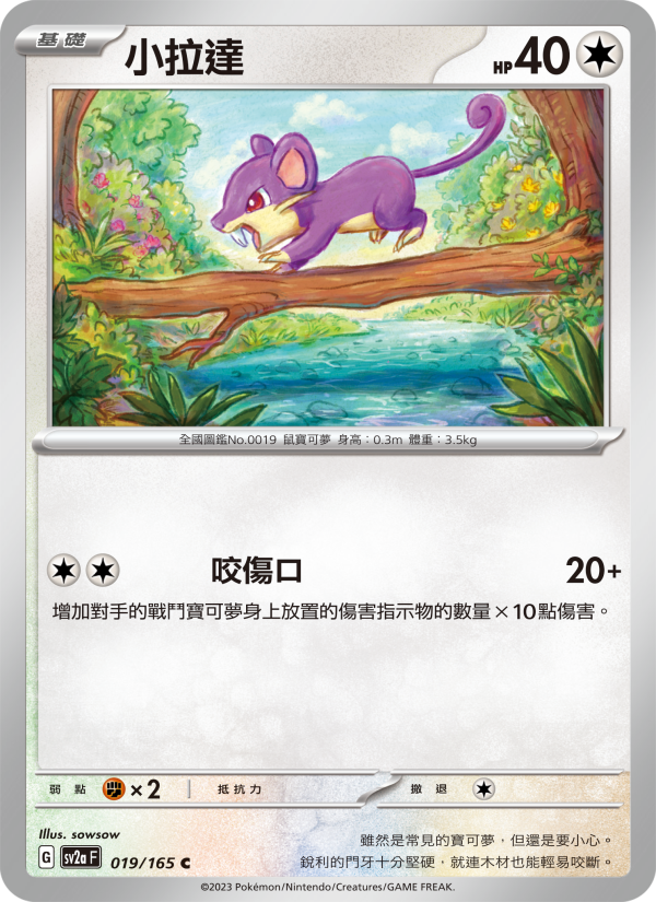 小拉達