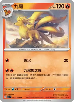 九尾
