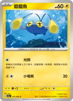 燈籠魚