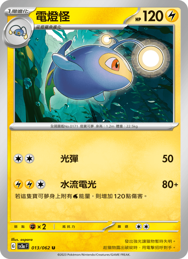 電燈怪