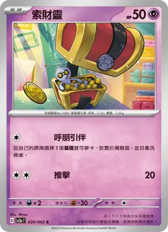 索財靈