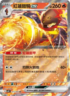紅蓮鎧騎ex