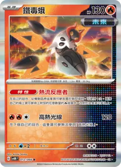 鐵毒蛾