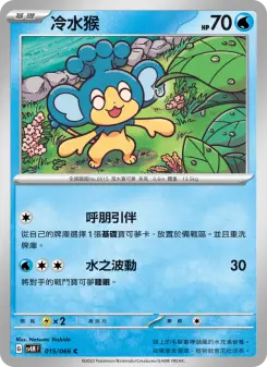 冷水猴