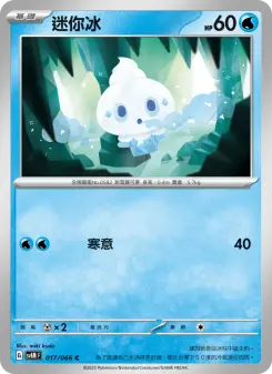 迷你冰