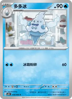 多多冰