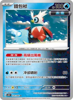 鐵包袱