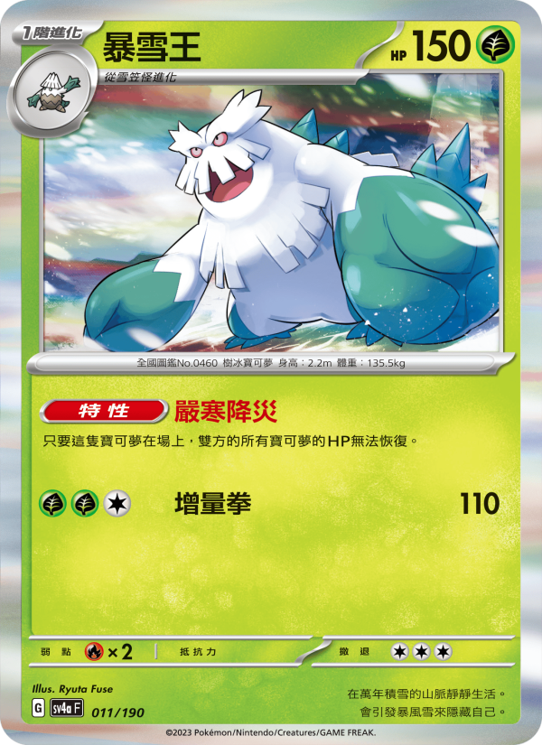 暴雪王