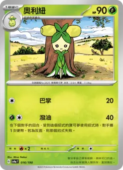 奧利紐
