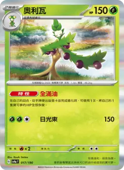 奧利瓦