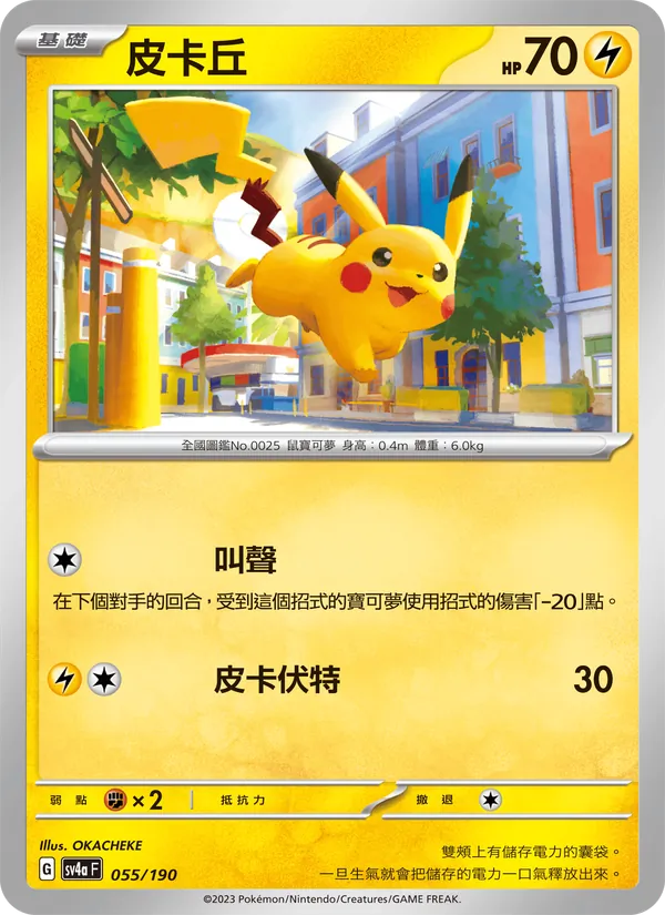 Pikachu 055/190 Raging Surf