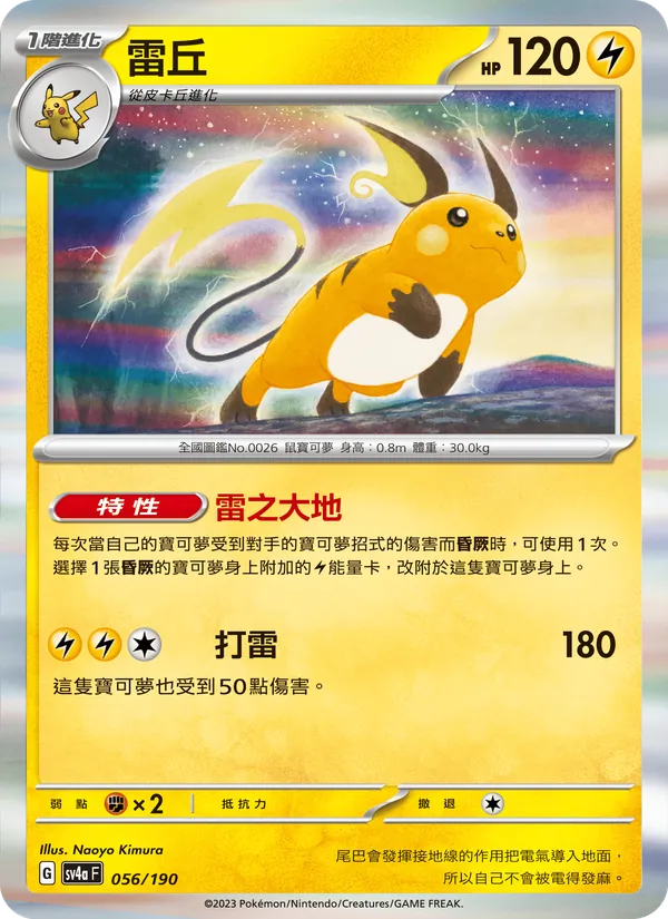 Raichu 056/190 Raging Surf