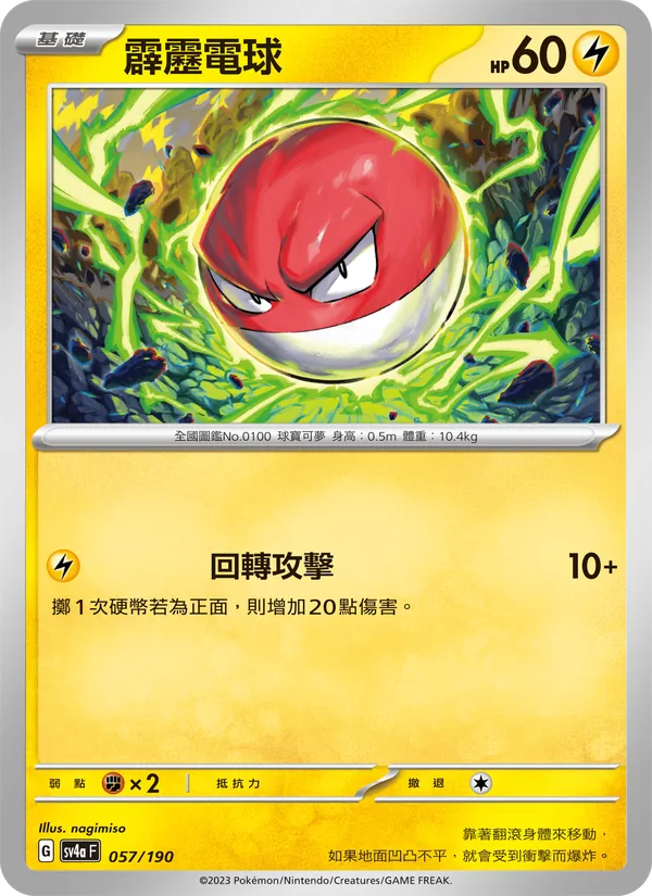 Voltorb 057/190 Raging Surf