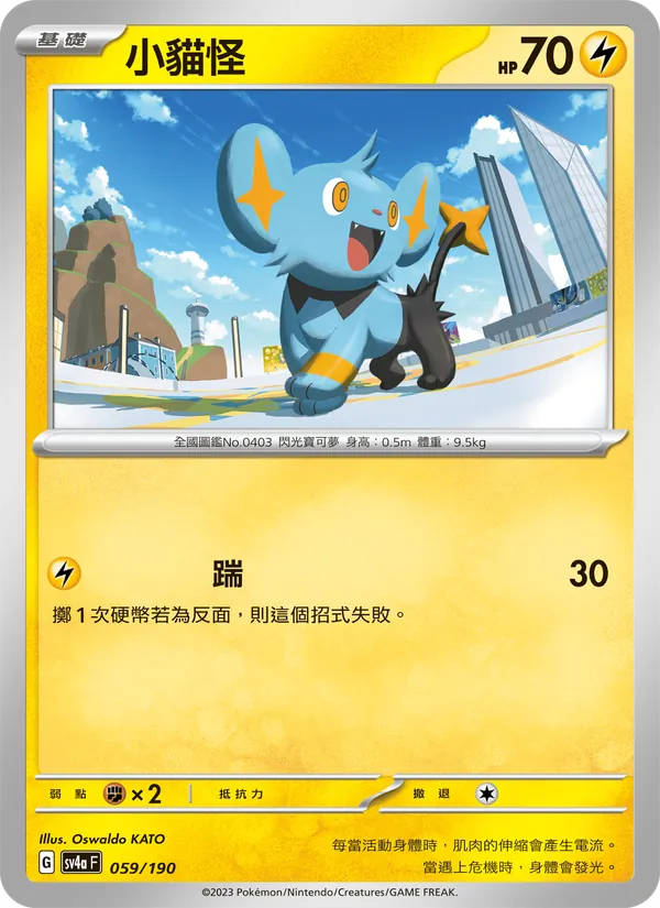 Shinx 059/190 Raging Surf