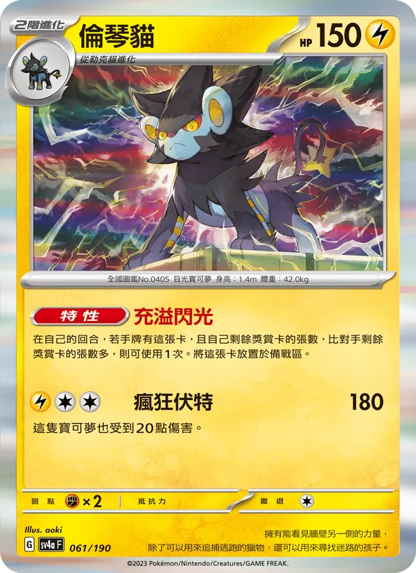 Luxray 061/190 Raging Surf